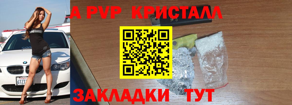 A-PVP VHQ Керчь