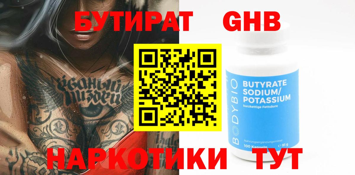 Бутират BDO 33% Керчь