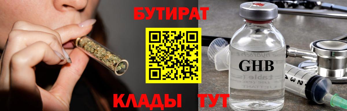 Бутират  Вход с VPN  Керчь  Бутират GHB 