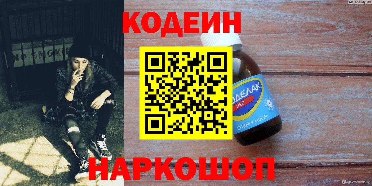 Кодеиновый сироп Lean Purple Drank  где купить   Керчь  Codein Purple Drank 