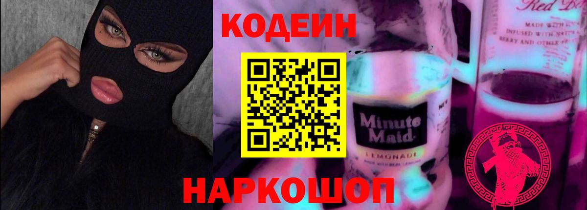 Керчь  Codein напиток Lean (лин)  Вход с VPN  Кодеиновый сироп Lean напиток Lean (лин) 