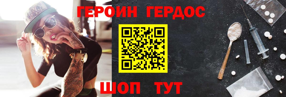 Героин VHQ  Вход с VPN  Керчь 
