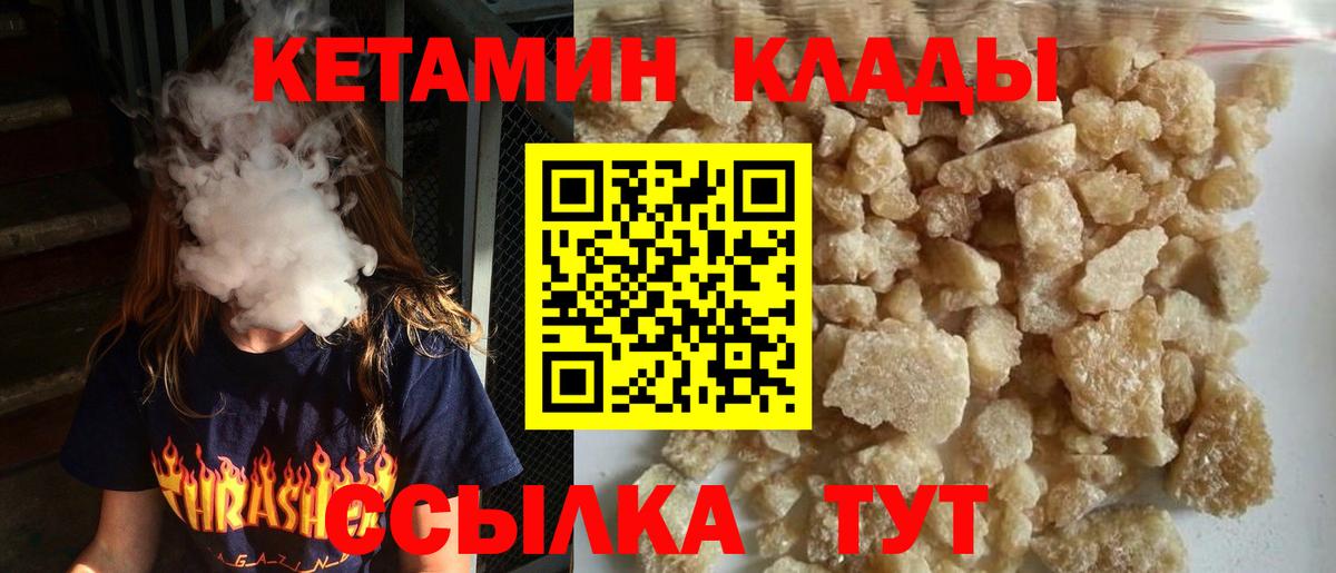 Кетамин VHQ  Вход с VPN  Керчь 