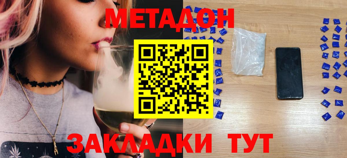 Метадон кристалл Керчь