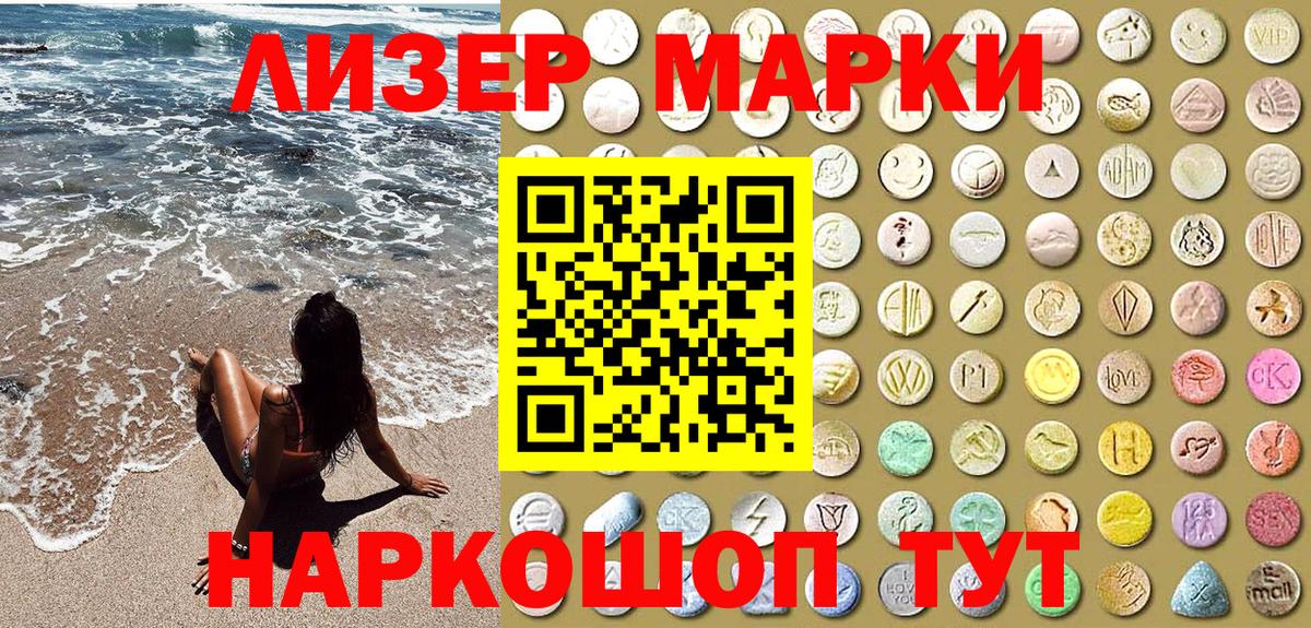 Наркотические марки 1500мкг Керчь