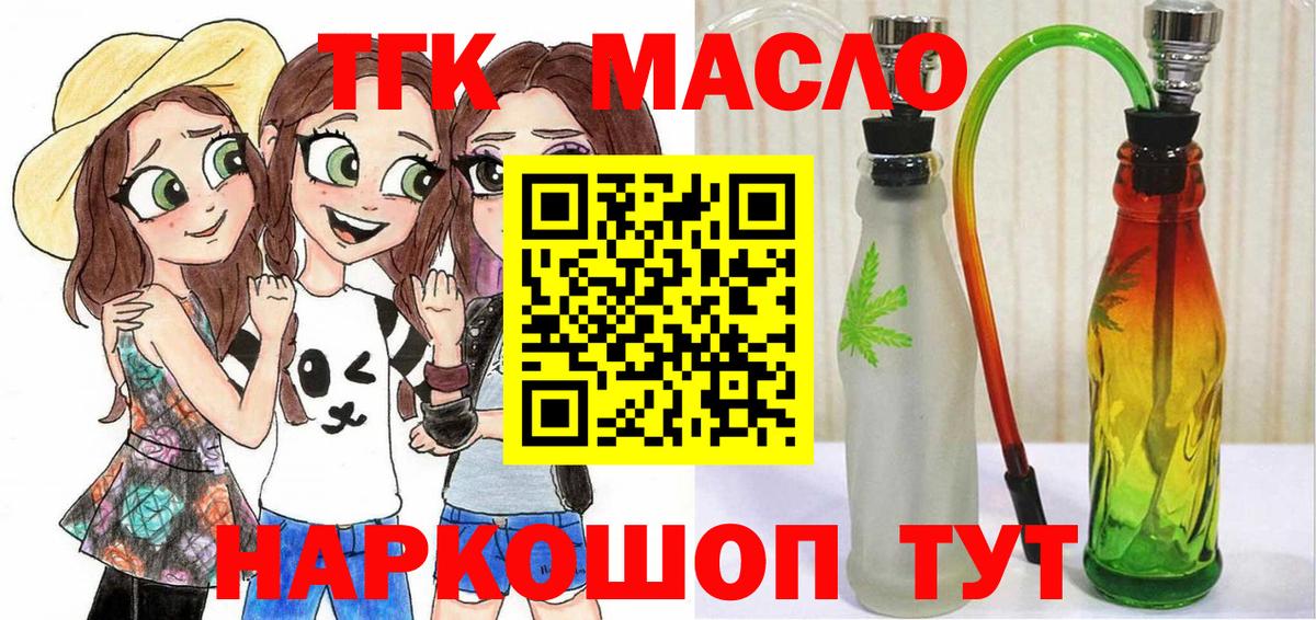 Дистиллят ТГК THC oil Керчь